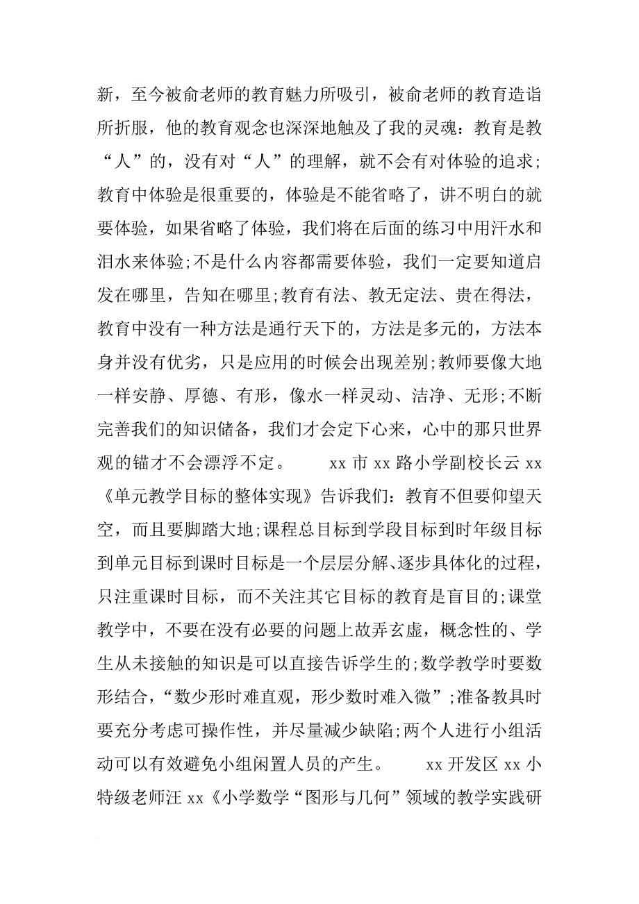 青年教师助力研修培训总结_第5页