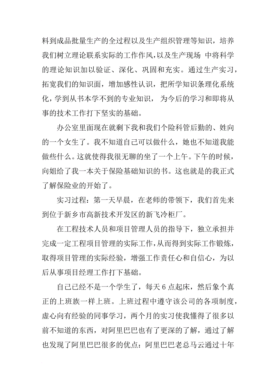 河南电器公司实习报告_第2页