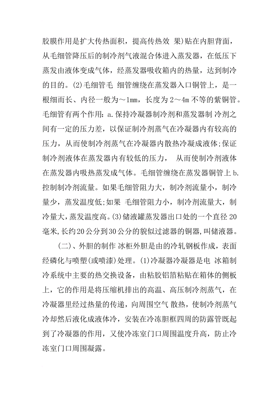 河南电器公司实习报告_第4页
