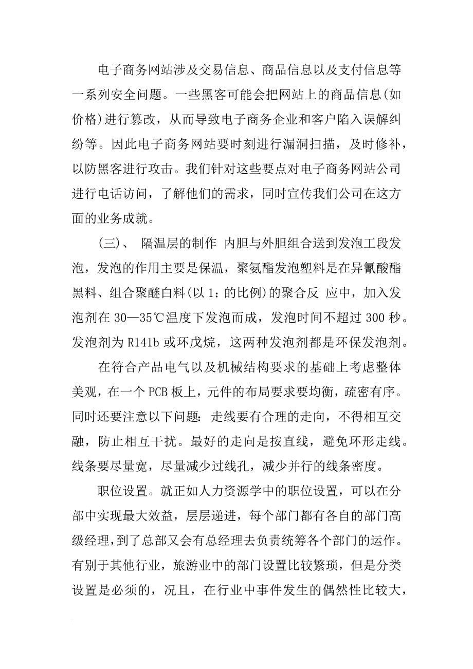 河南电器公司实习报告_第5页
