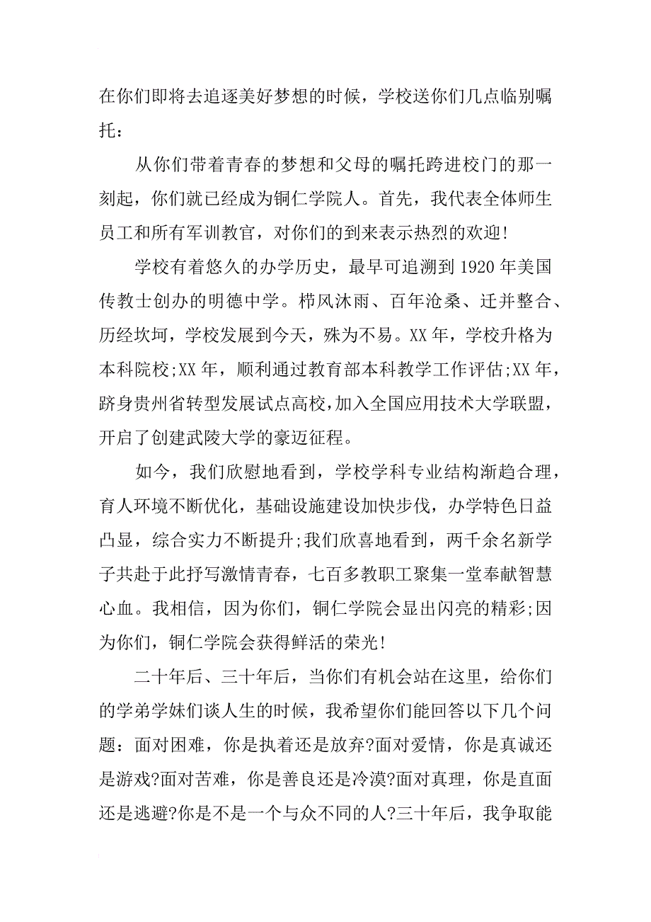 铜仁学院校长侯长林在xx级开学典礼上的讲话_第2页