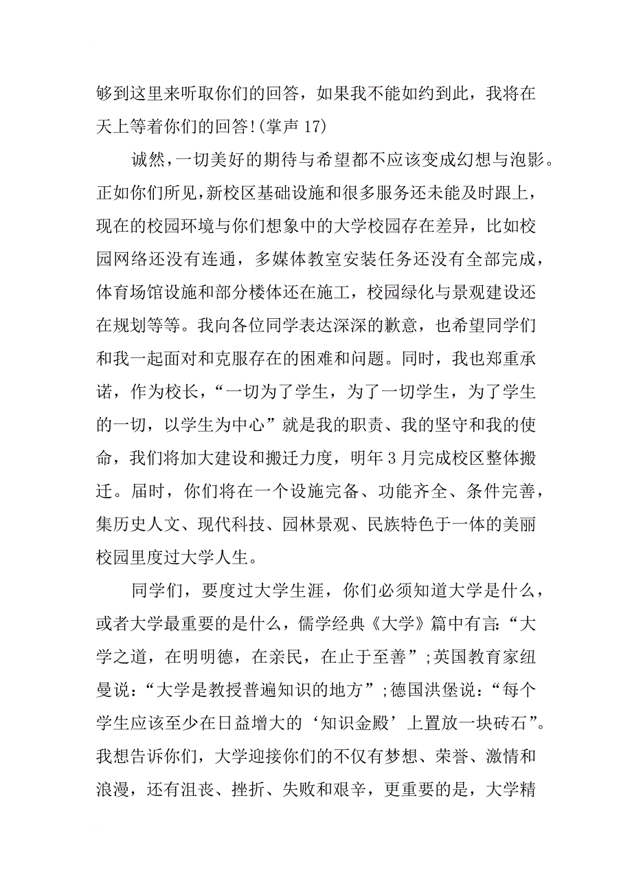 铜仁学院校长侯长林在xx级开学典礼上的讲话_第3页