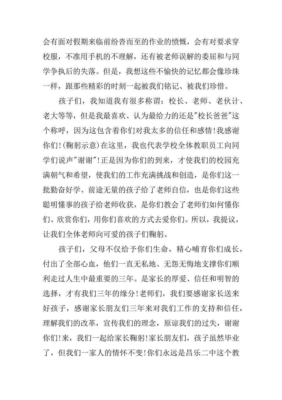 高中毕业典礼校长致辞_1_第3页