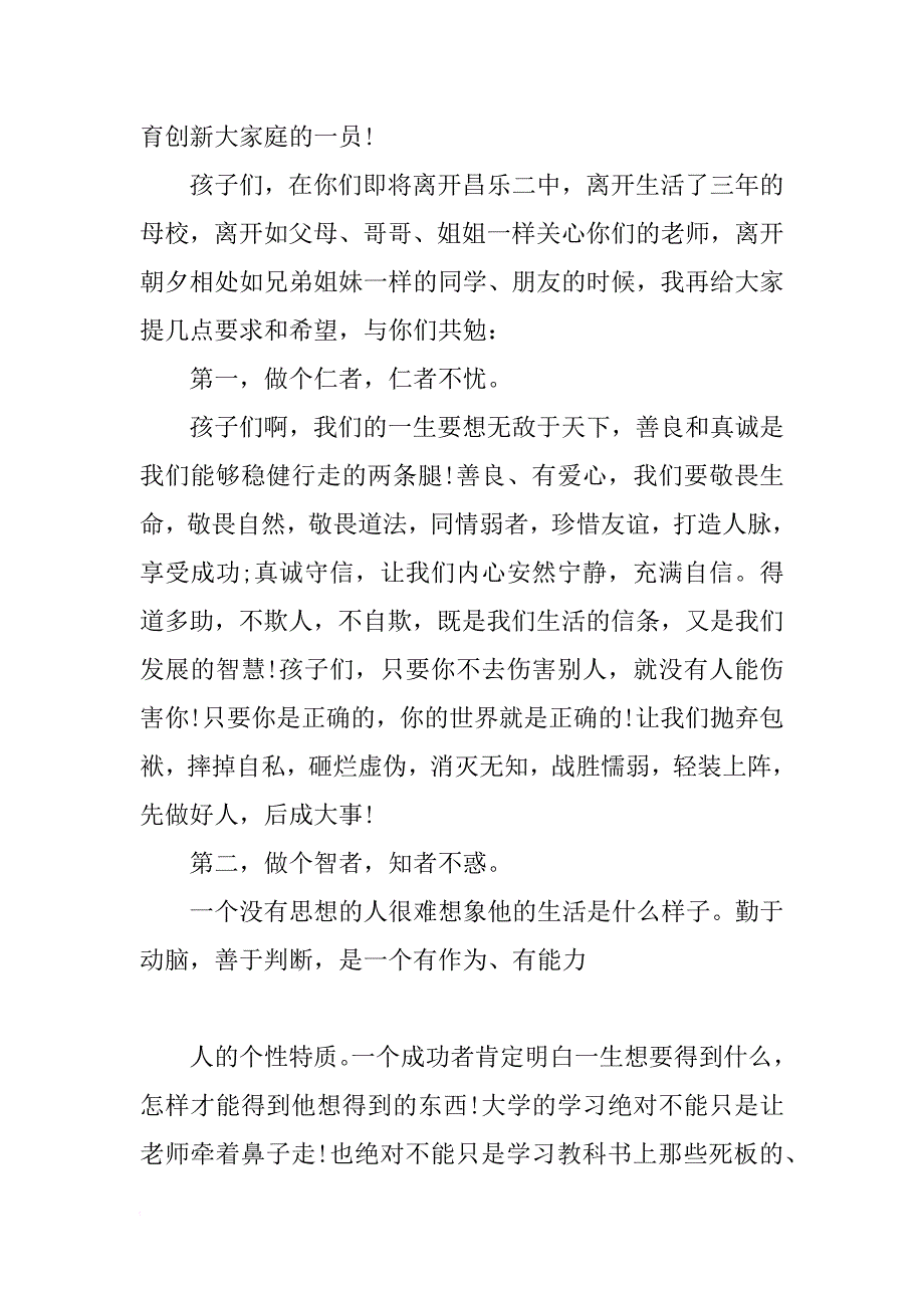 高中毕业典礼校长致辞_1_第4页