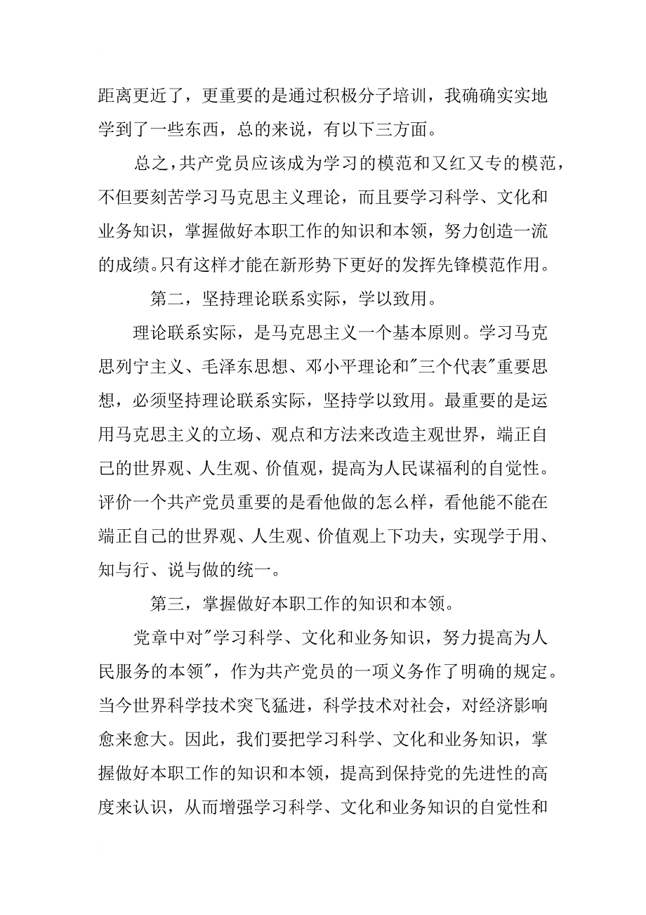 xx年8月积极分子入党个人思想汇报范文_第2页