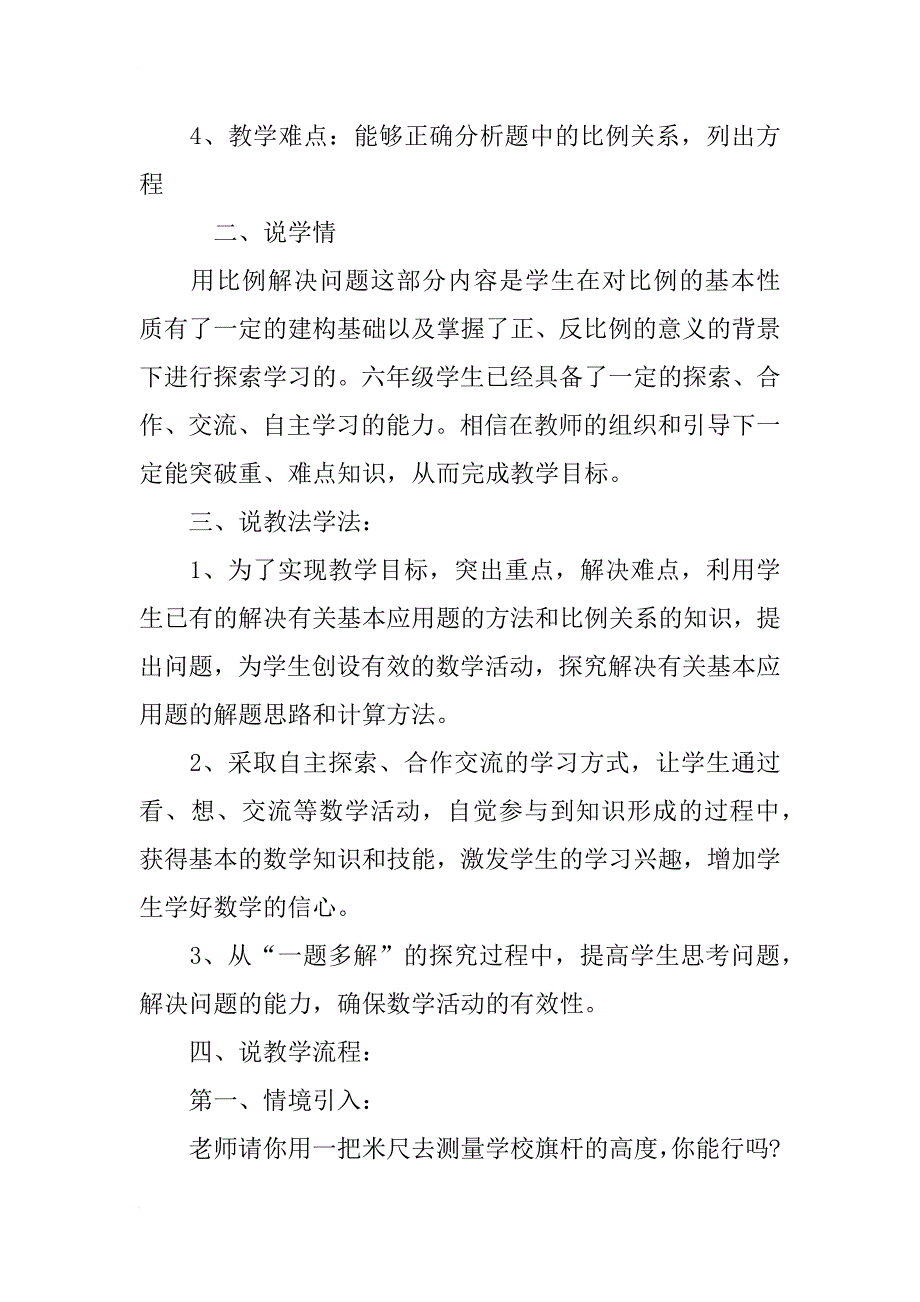 小学六年级数学说课稿《用比例解决问题》_第3页