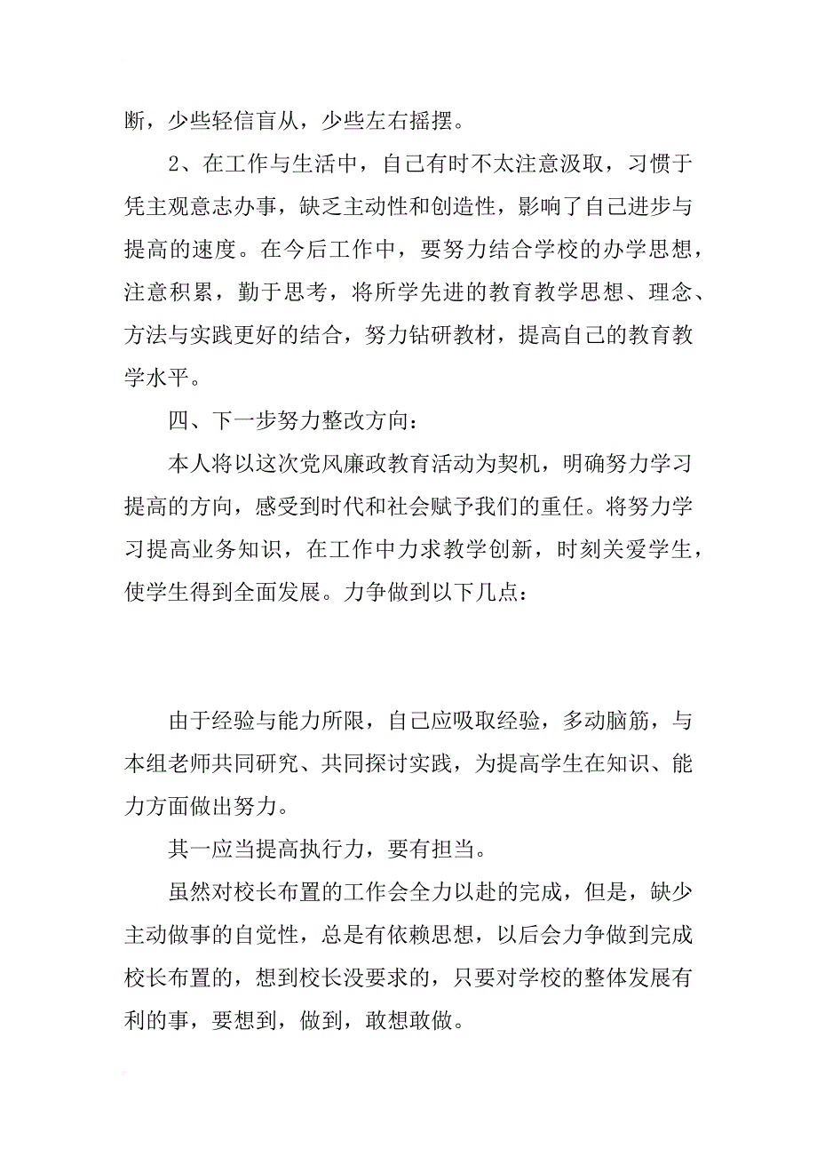 小学教师党员廉洁自查报告_第3页