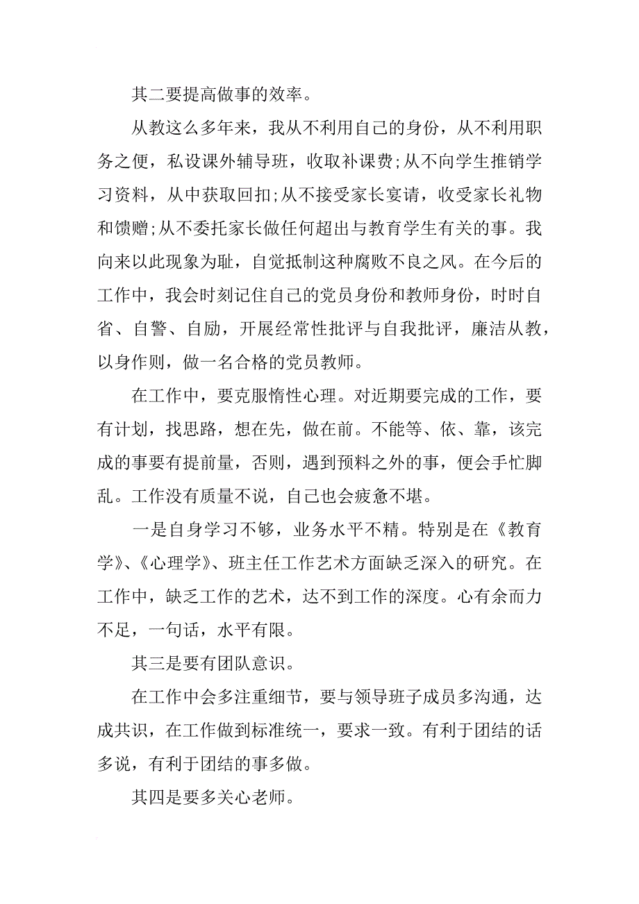 小学教师党员廉洁自查报告_第4页