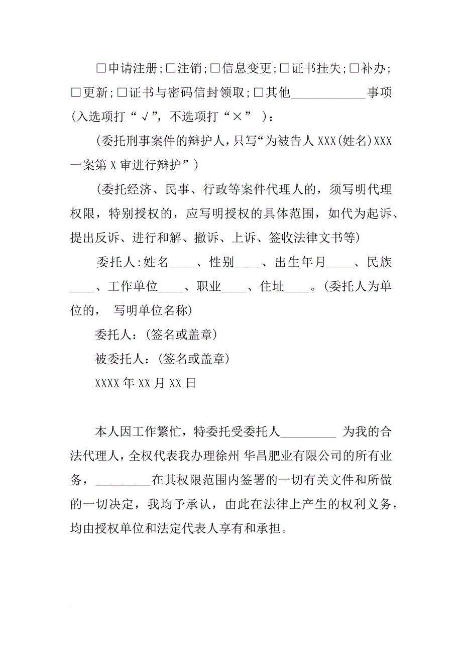 法人授权委托书的范文_第3页