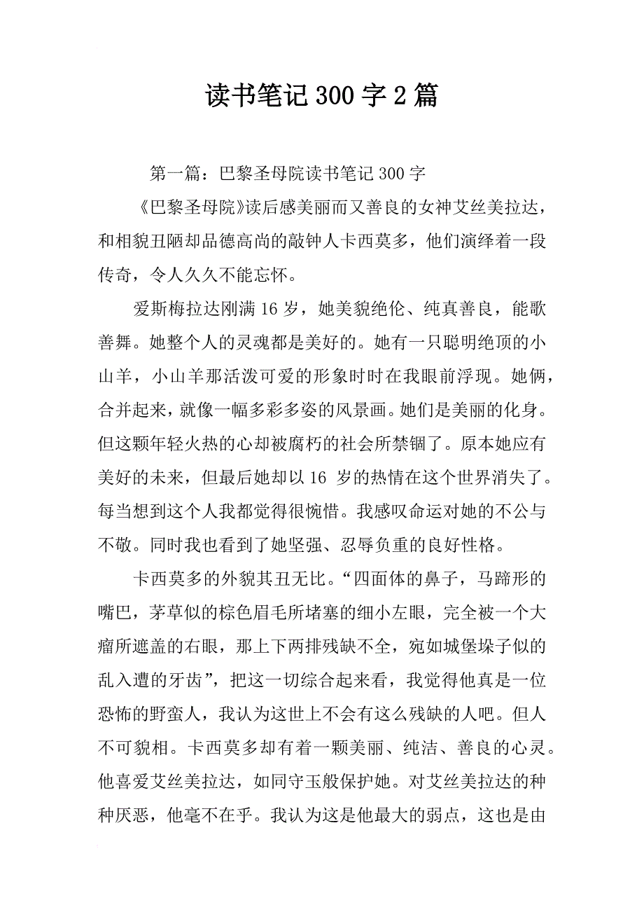 读书笔记300字2篇_第1页