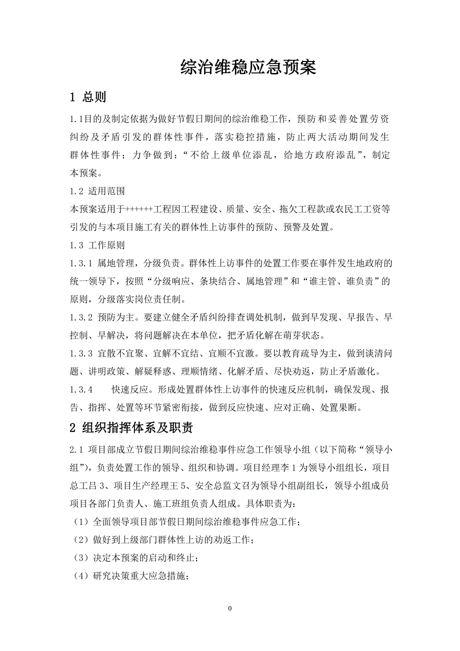 2017年维稳工作应急预案--_第3页