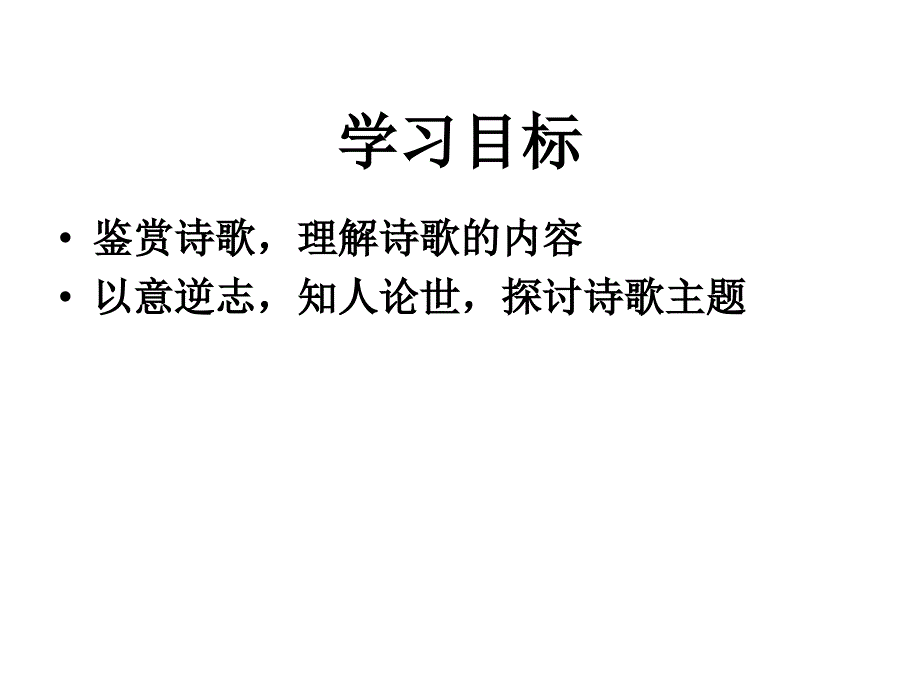 长恨歌教案(优秀实用)_第2页