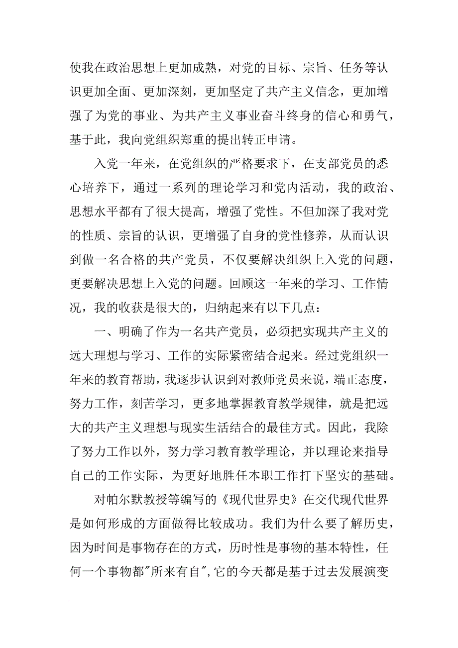 教师预备党员xx转正思想汇报_第3页