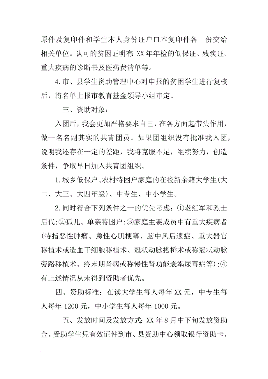 教育基金会贫困申请书_第3页