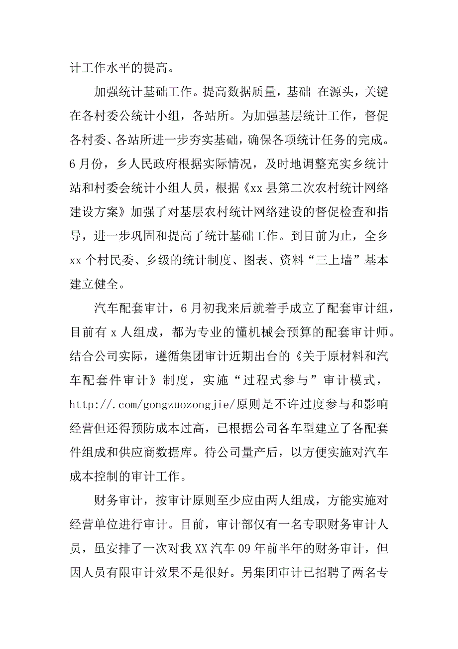 汽车公司审计工作总结_第4页