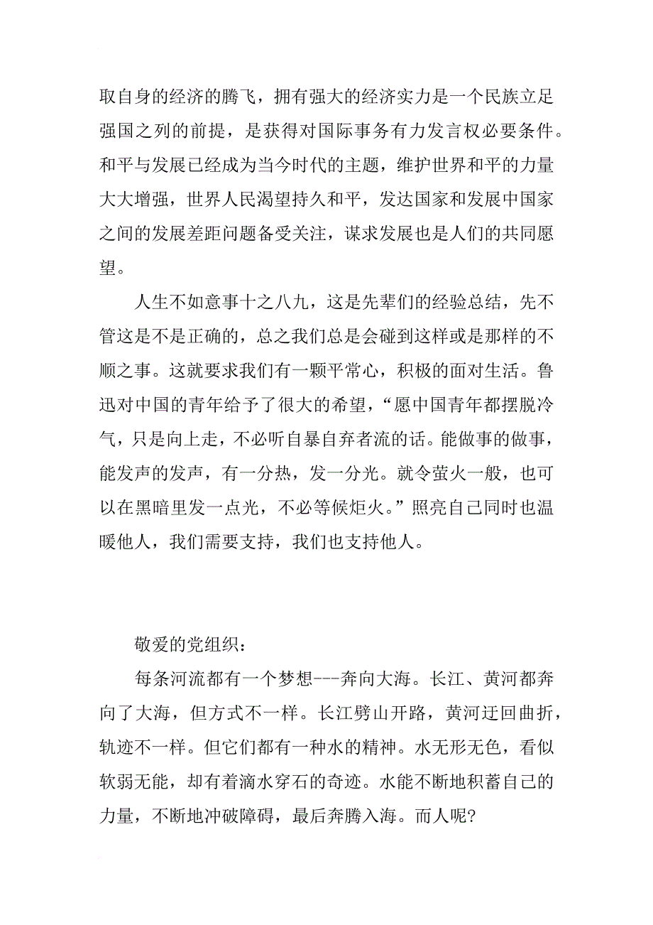 xx年5月党员思想汇报：做人如水，做事如山_第2页