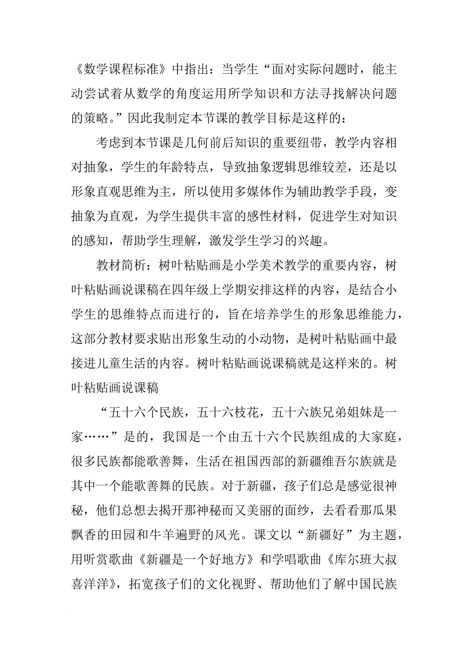 小学六年级数学《圆的面积》说课稿范文_第3页