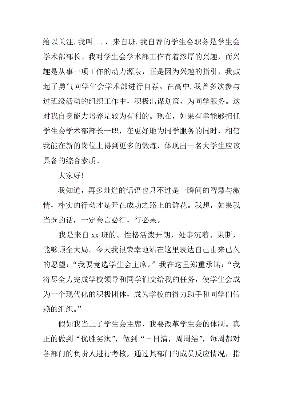 学生会自荐书_第2页