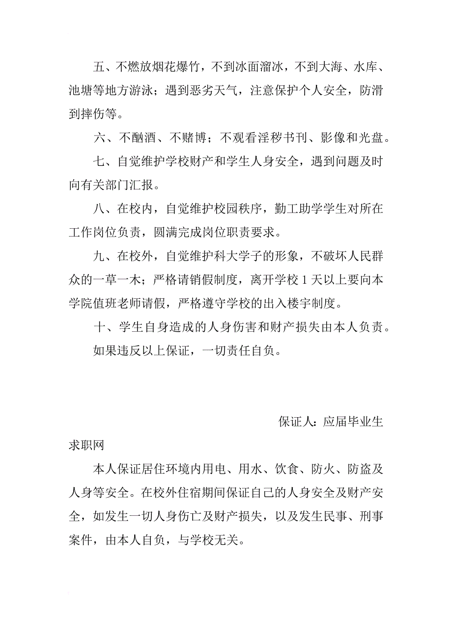 寒假留校住宿安全保证书_第2页