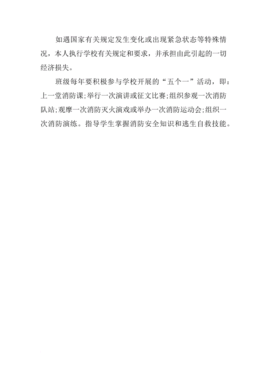 寒假留校住宿安全保证书_第3页