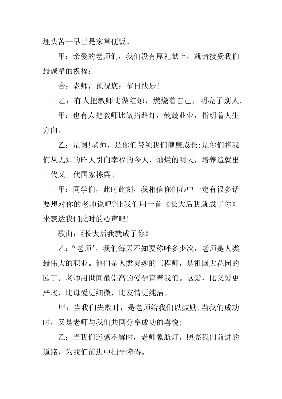 小学教师节红领巾广播稿_第2页