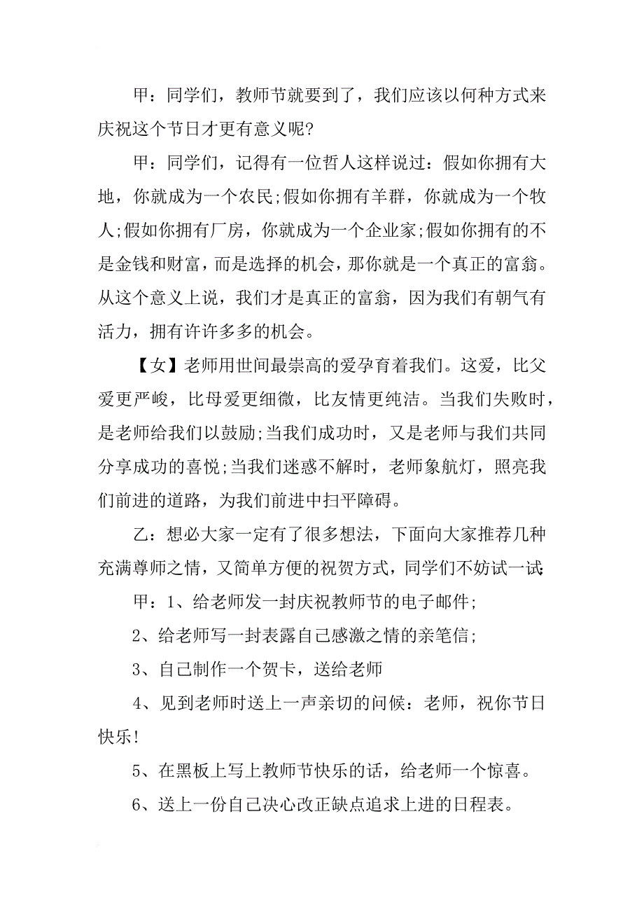 小学教师节红领巾广播稿_第3页