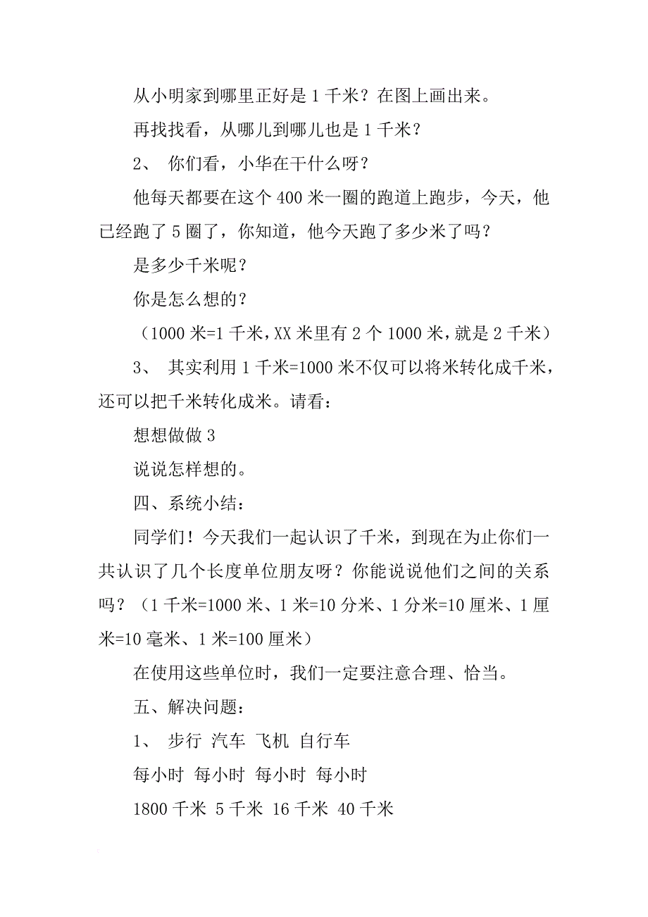 5.1.2《千米的认识》教学设计_2_第4页