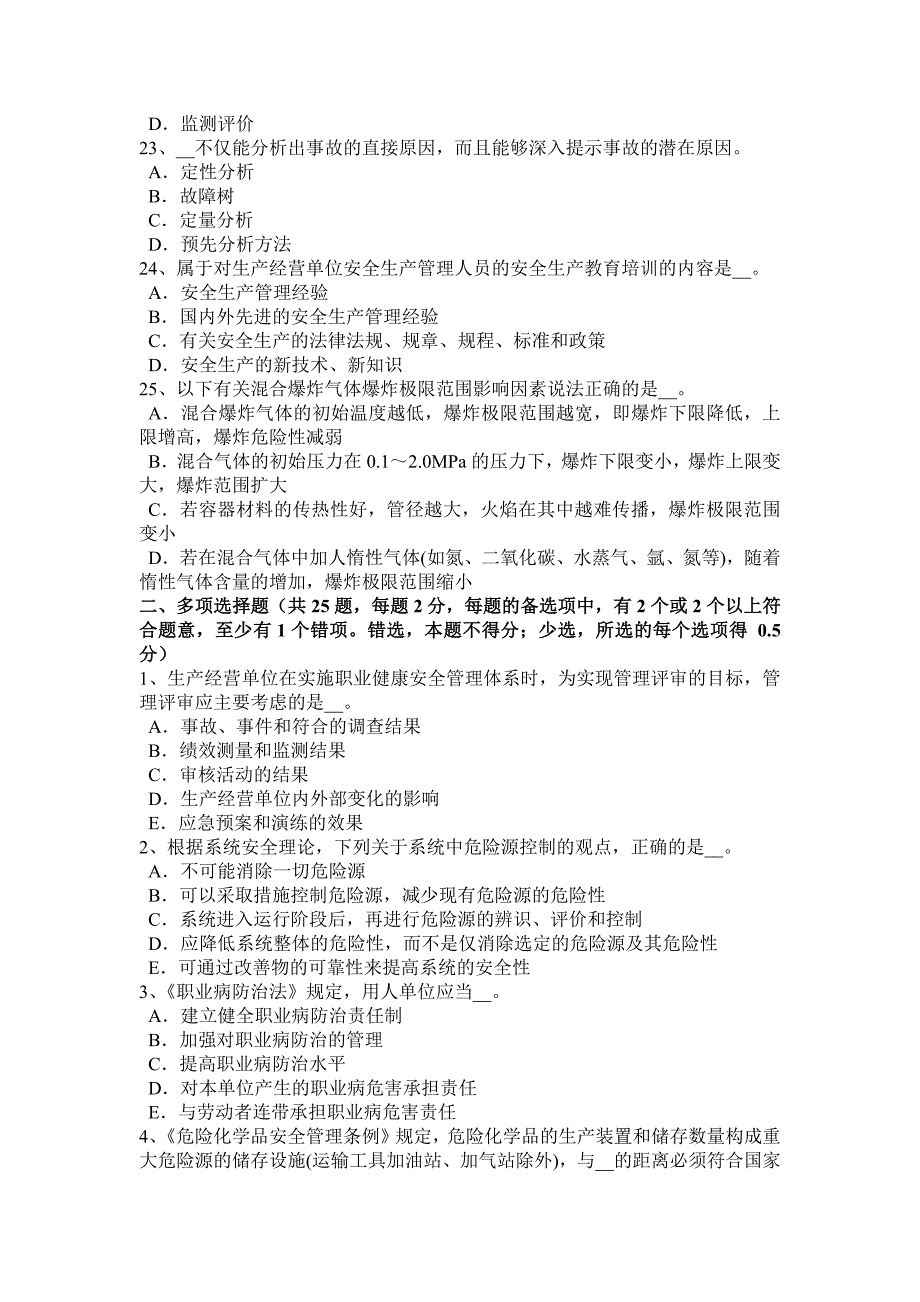 2016年上半年广东省安全工程师安全生产：建筑施工扣件式钢管脚手架安全管理要求考试题_第4页