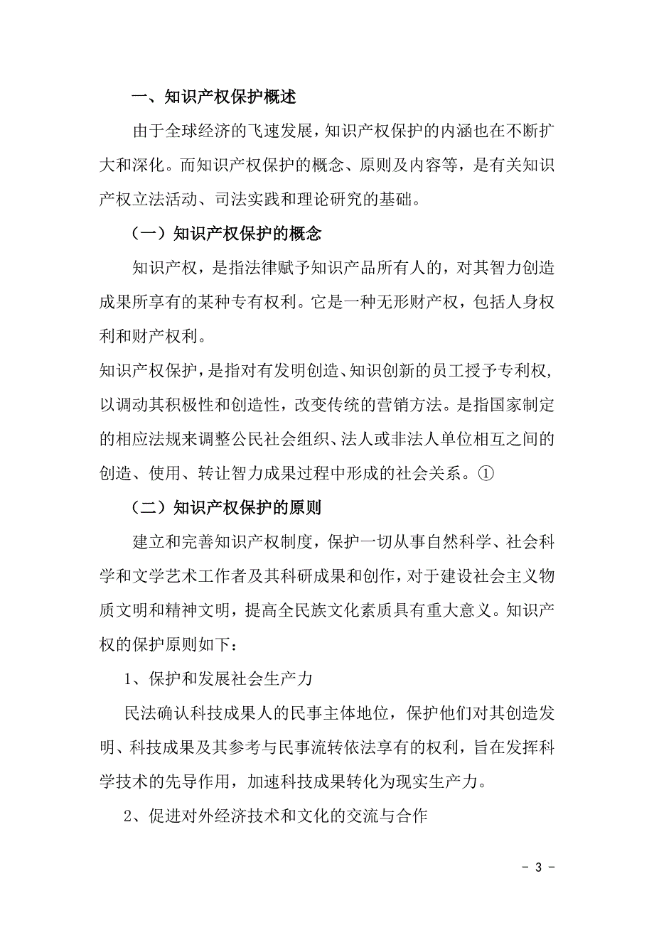 建设工程公需课学习心得_第4页