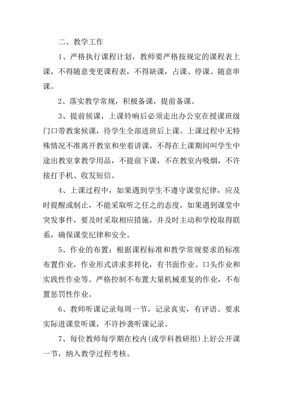 教师目标管理责任书_第2页