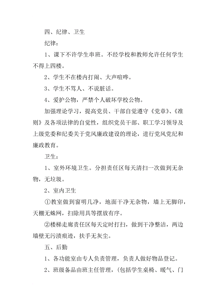 教师目标管理责任书_第4页