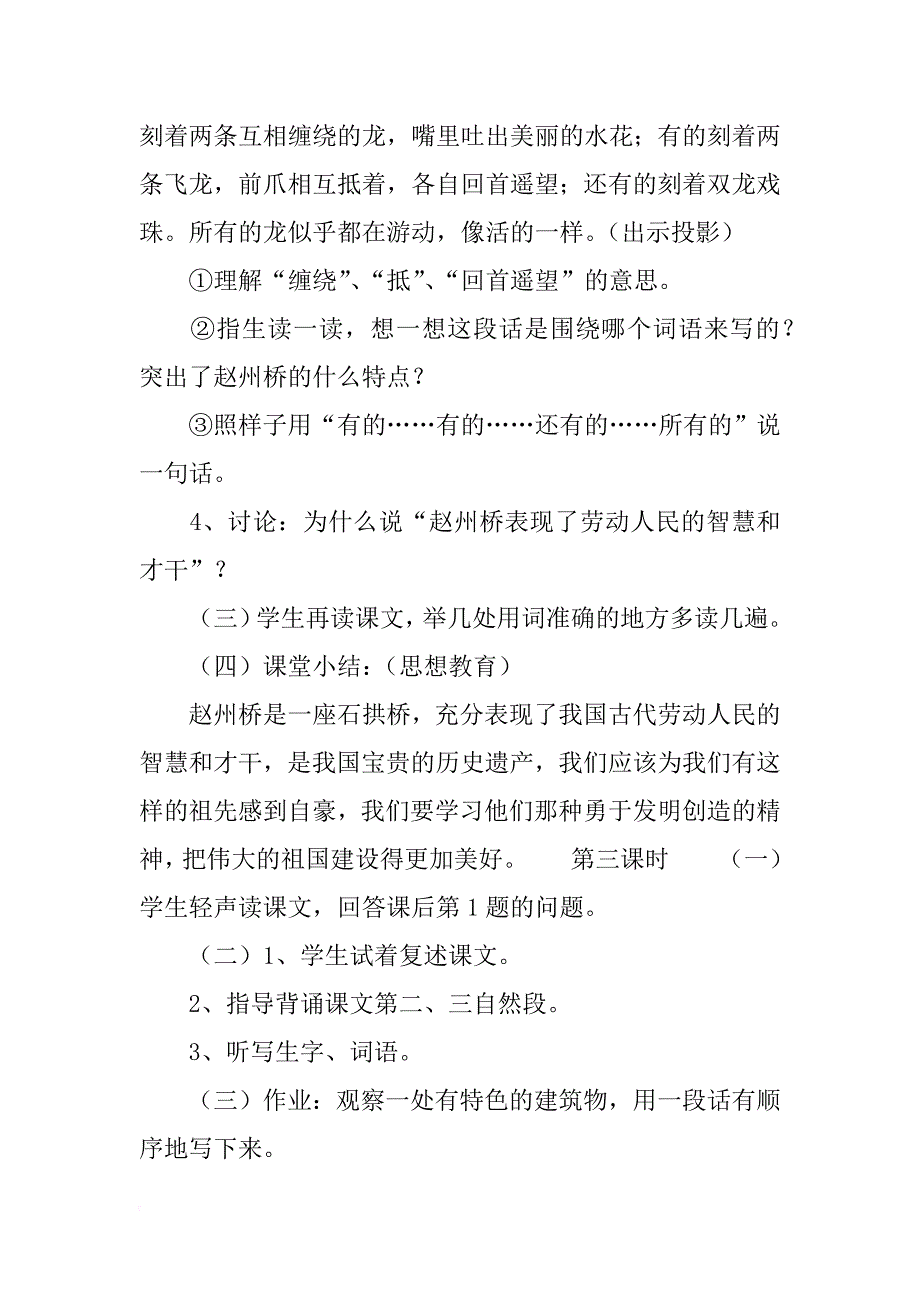 9《赵州桥》教学设计之一_第3页