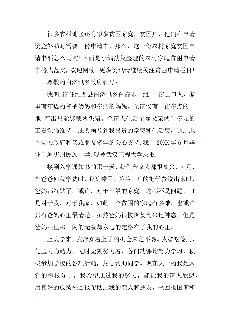 家庭贫困申请书200字_第2页