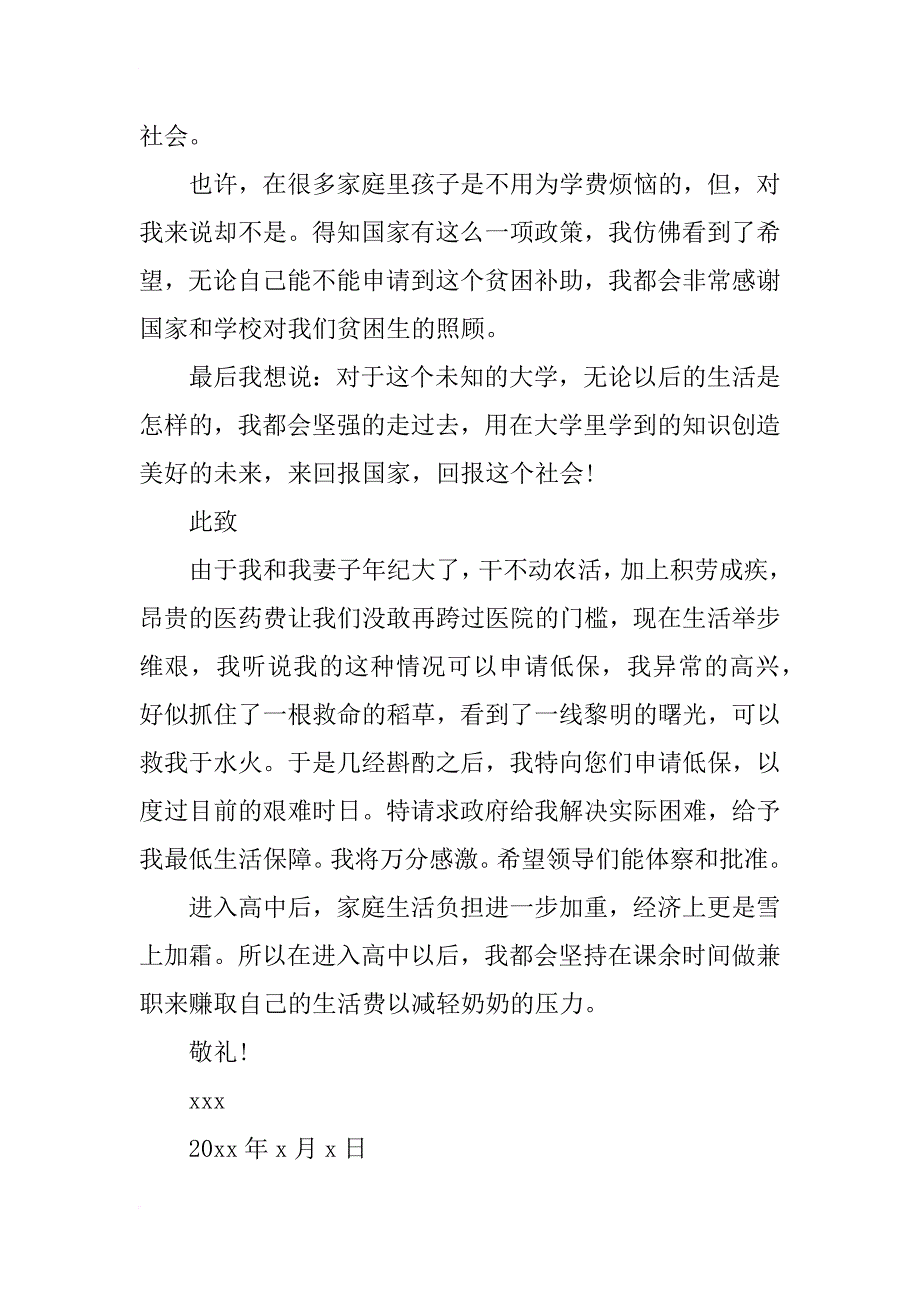 家庭贫困申请书200字_第3页