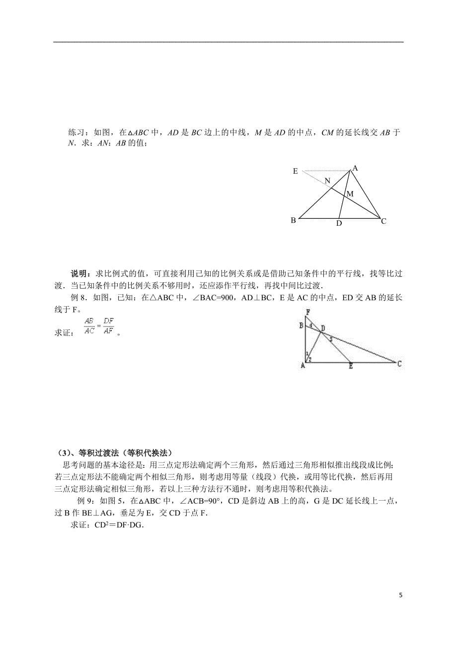 6相似三角形证明技巧_第5页