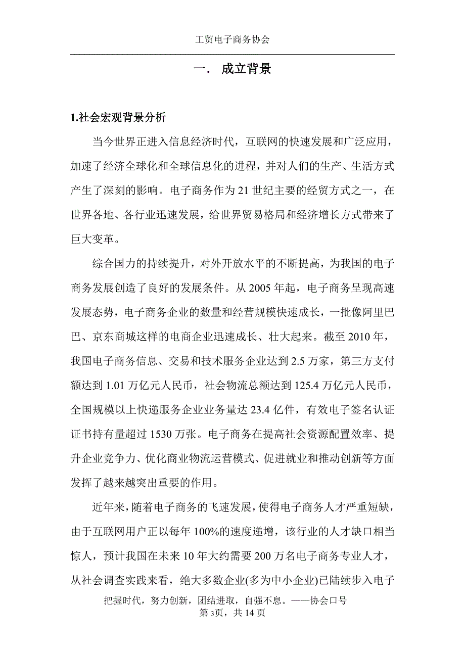 工贸电子商务协会策划书_第3页