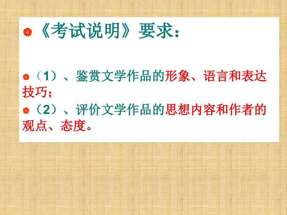 《鉴赏诗歌表达技巧》优秀课件_第1页