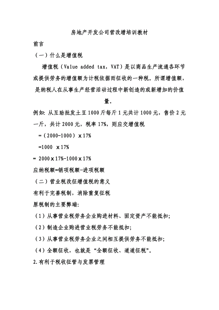 房地产营改增培训教材_第1页