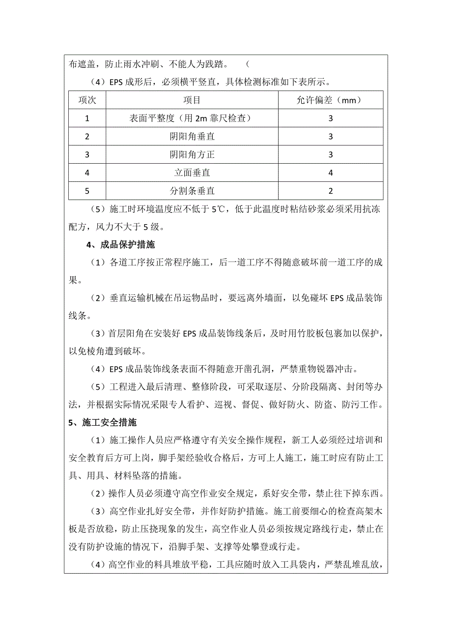 eps装饰线条施工技术交底_第3页