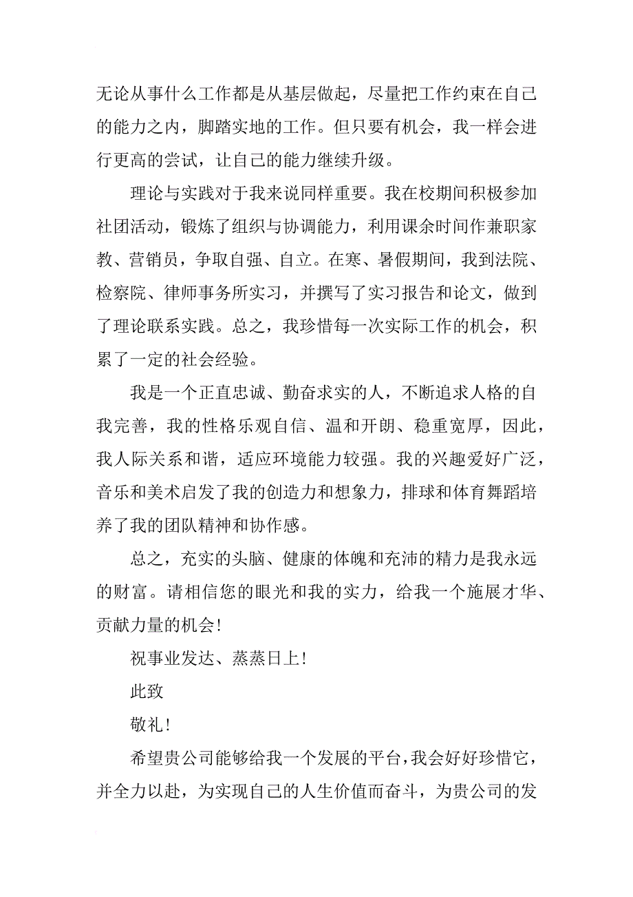 法学专业应届生求职自荐书_第2页