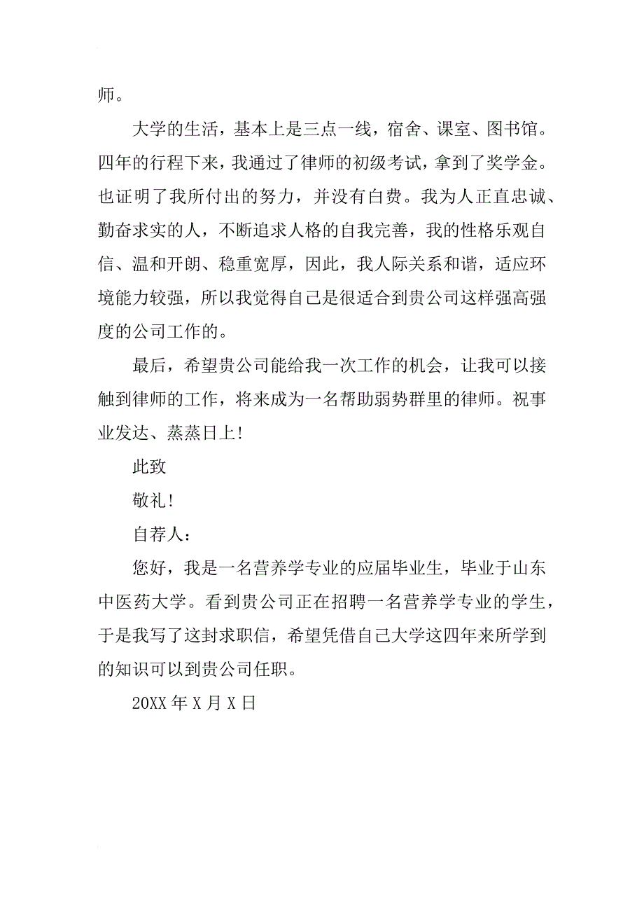 法学专业应届生求职自荐书_第4页