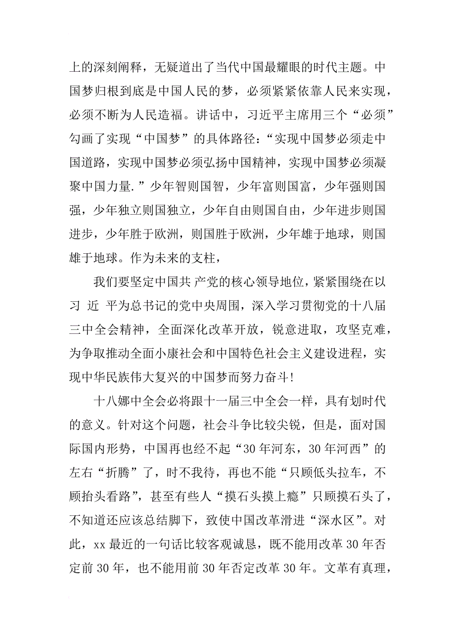 思考十八届三中全会时代意义思想汇报_第2页