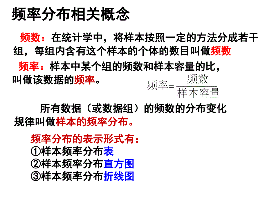 2.2.1--用样本的频率分布估计总体分布_第2页