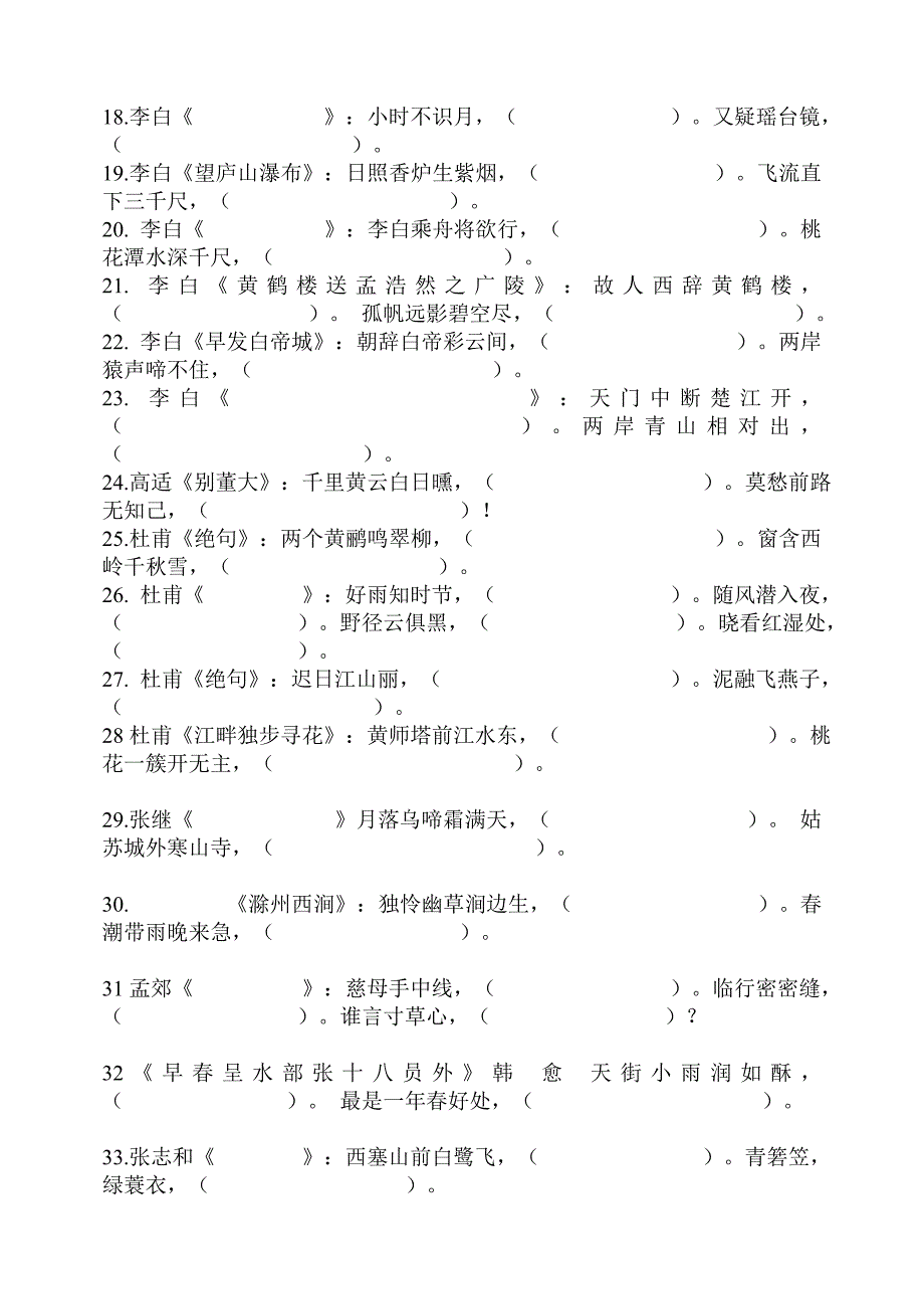 新课标小学生必背古诗75首竞赛试卷(doc)_第2页