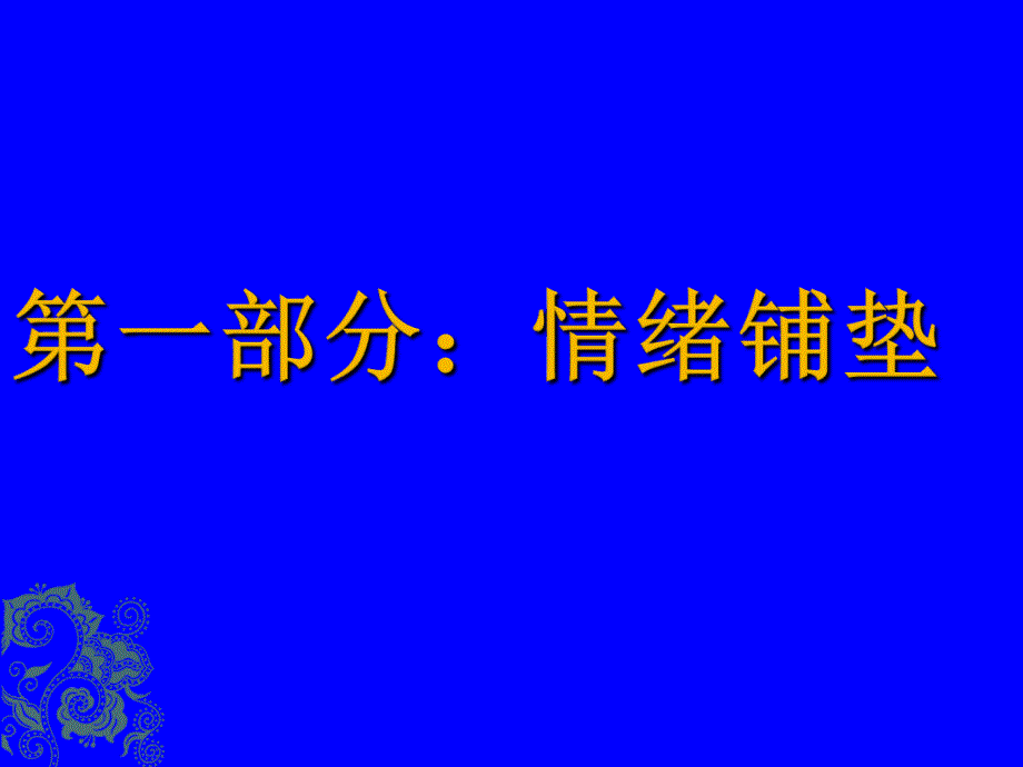 小学教师心理健康培训ppt_第2页