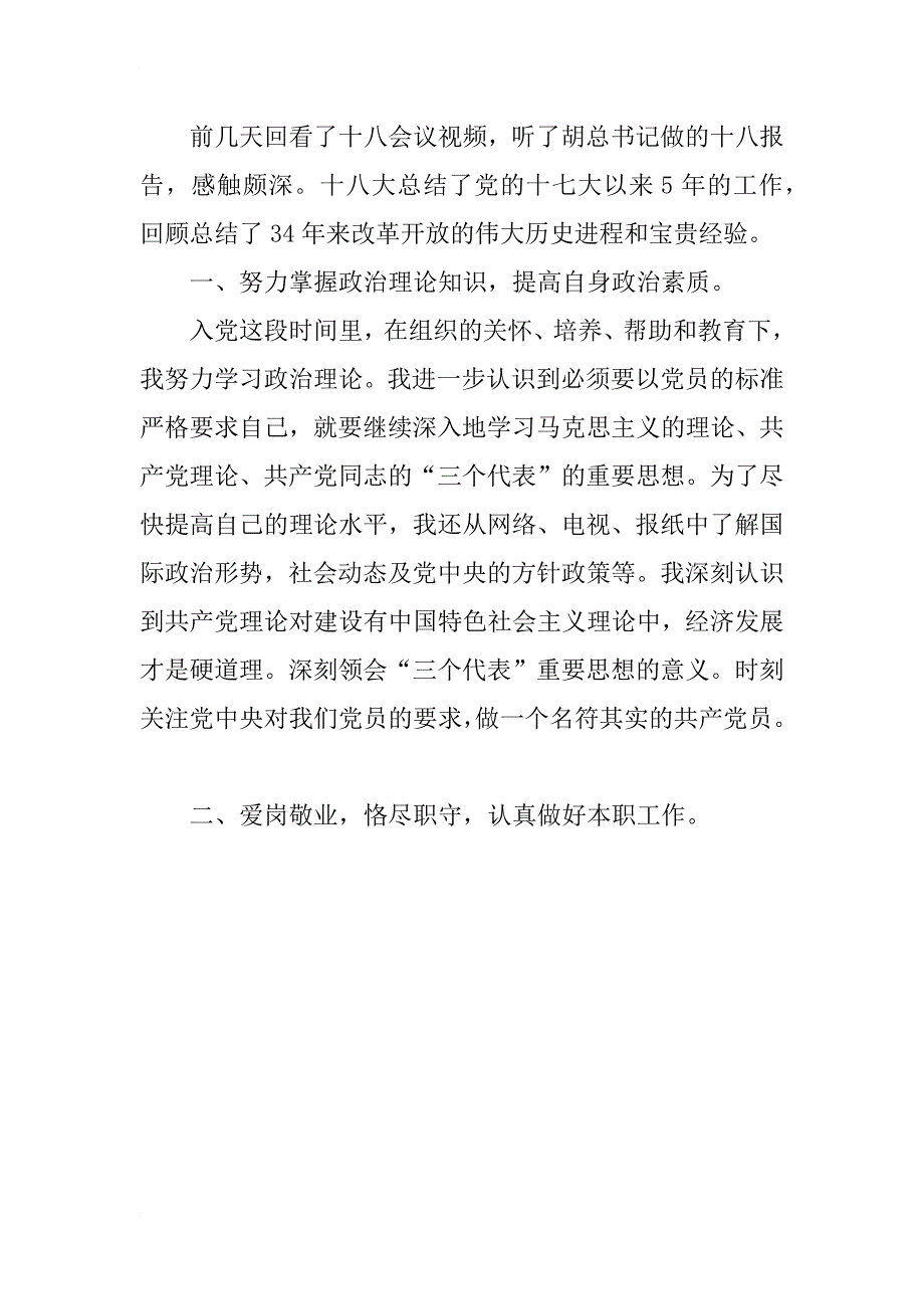 预备党员思想汇报：学先进、找差距_第2页