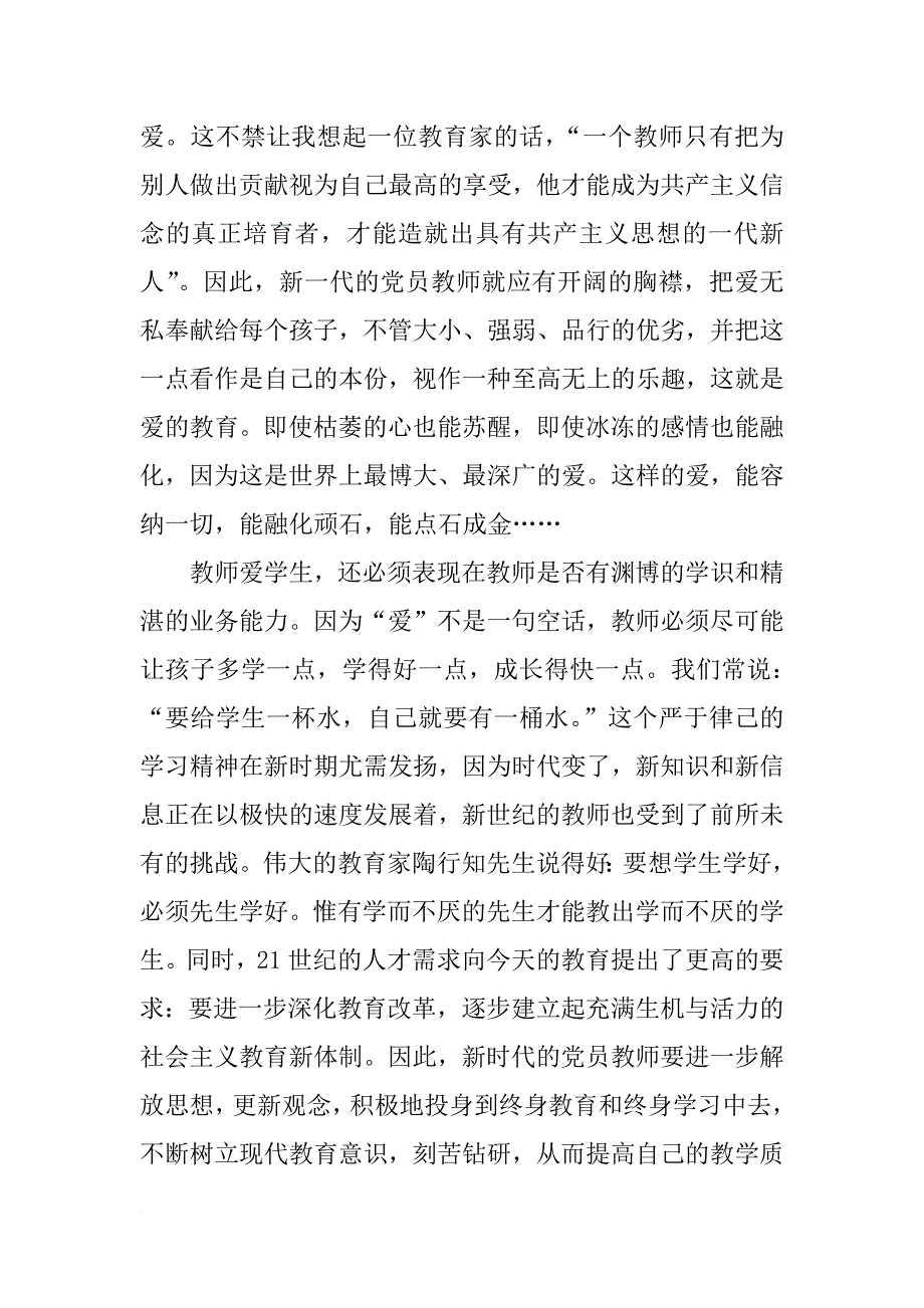 xx幼儿园党员教师思想汇报_第3页