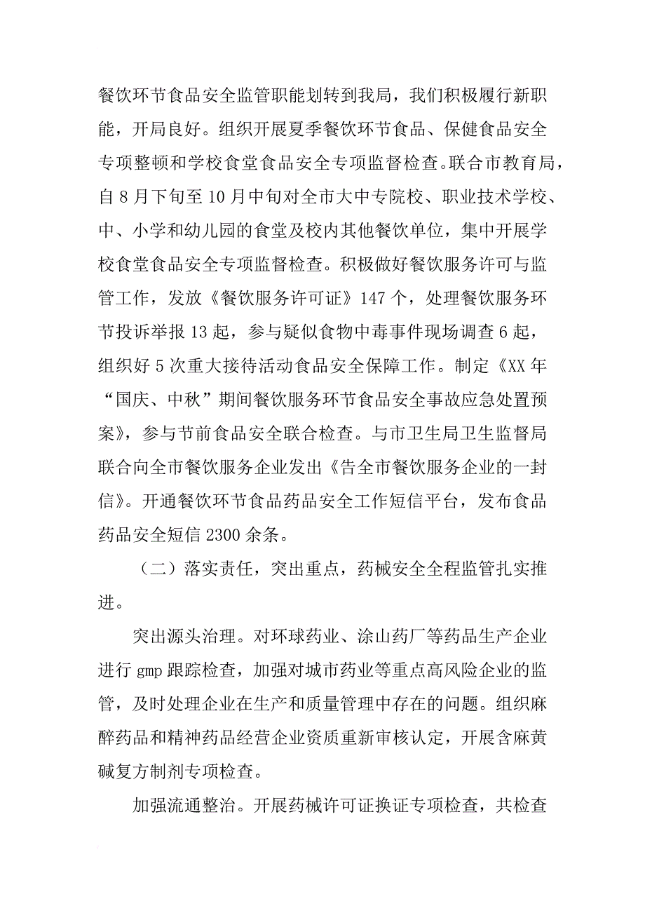 食品药品监督管理局xx年年终总结及xx年工作计划_第2页