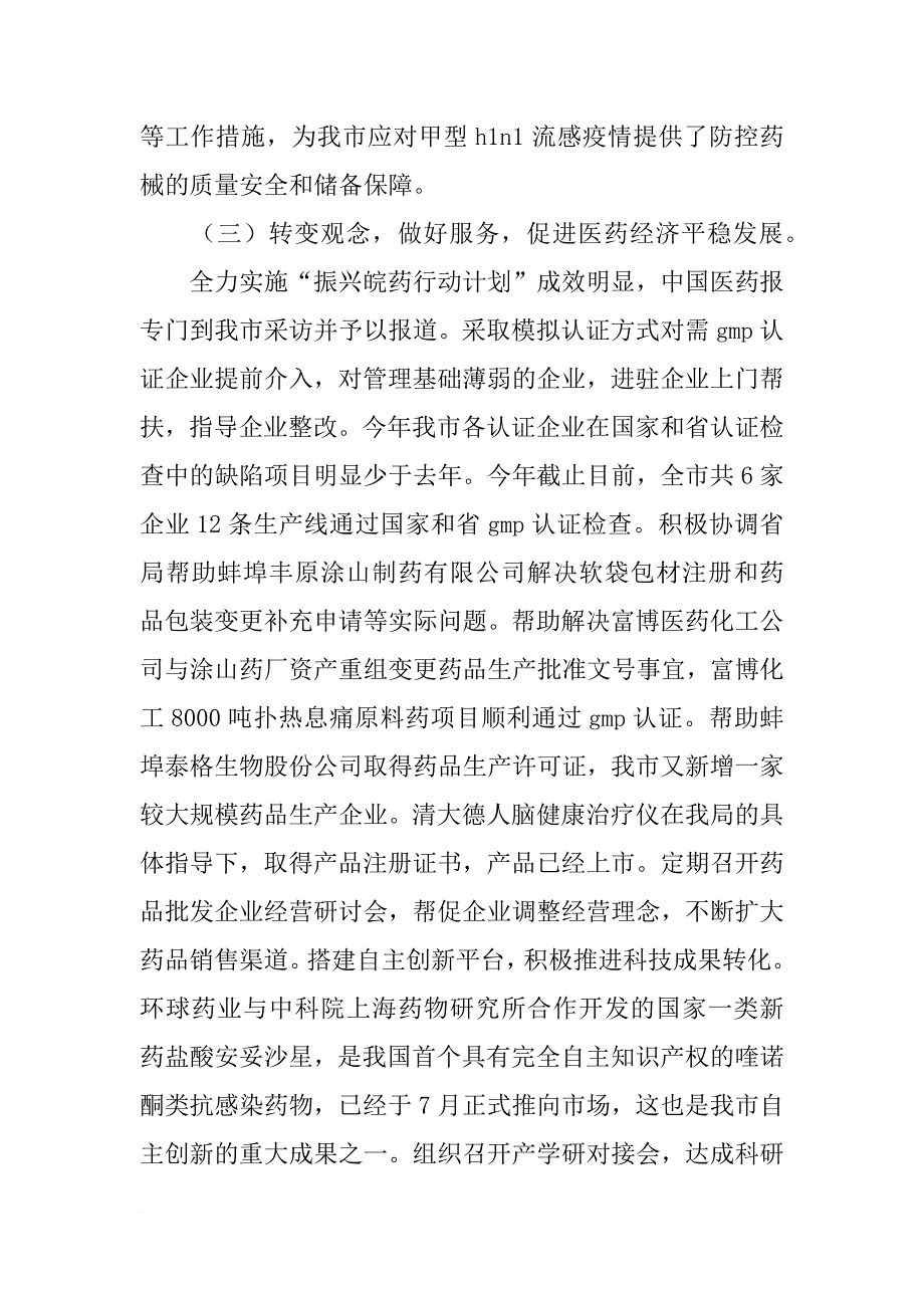 食品药品监督管理局xx年年终总结及xx年工作计划_第4页