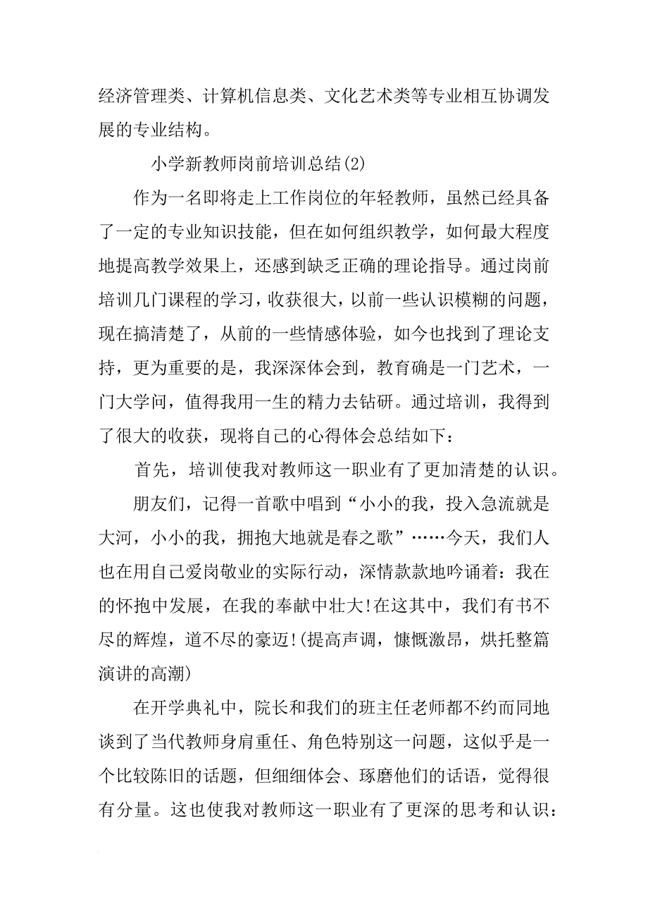 小学新教师岗前培训总结范文_第3页